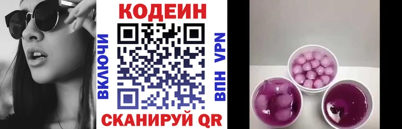 Codein напиток Lean (лин)  Лахденпохья 
